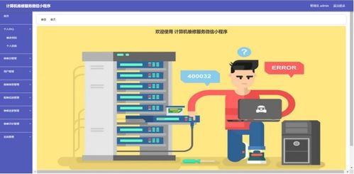 精品微信小程序计算机维修服务系统 前后端分离与全栈开发实践